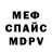 Метамфетамин Methamphetamine MWeirdo J